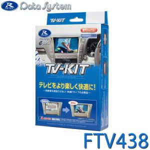 Data System（データシステム） ランドクルーザー 300系 TV