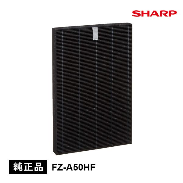 FZ-A50HF シャープ 集じんフィルター ( HEPAフィルター ) KC-500Y4・KC-5...