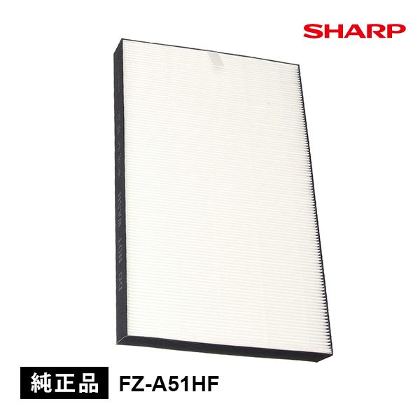 FZ-A51HF シャープ 純正品 集じんフィルター (1枚) FU-A51・FU-B51・FU-D...