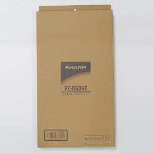 FZ-D50HF シャープ 純正品 集じんフィ...の詳細画像3