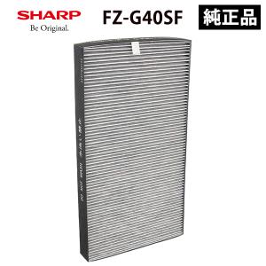 SHARP 純正品 FZ-D40SF シャープ 集じん・脱臭一体型フィルター SHARP 純正品 FZ-D40SF シャープ 集じん・脱臭一体型フィルター
