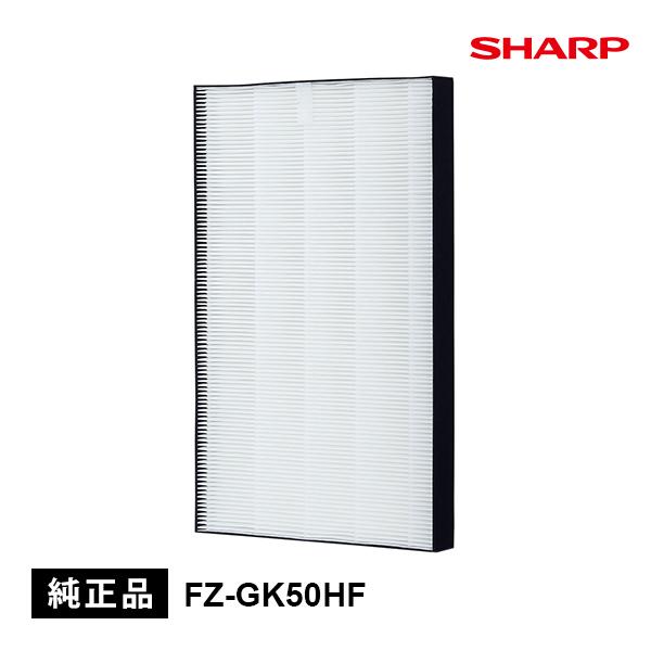 純正品 FZ-GK50HF シャープ SHARP プラズマクラスター 加湿空気清浄機用 HEPAフィ...