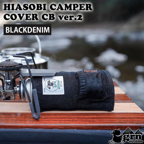 HIASOBI CAMPER COVER CB Ver2 BLACKDENIM ジーアールエヌアウト...