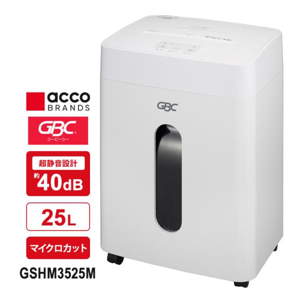 スーパーサイレントシュレッダ マイクロ M3525M GSHM3525M ACCO Brands (...