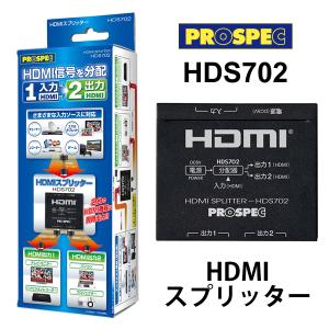 PROSPEX ハイビジョンレコーダー HVE705 + HDMIスプリッター HDS702