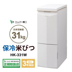 保冷米びつ 30kg 保冷 米びつ CoolAce クールエース 31kg エムケー精工株式会社 MK HK-331W (沖縄・離島等は販売不可)