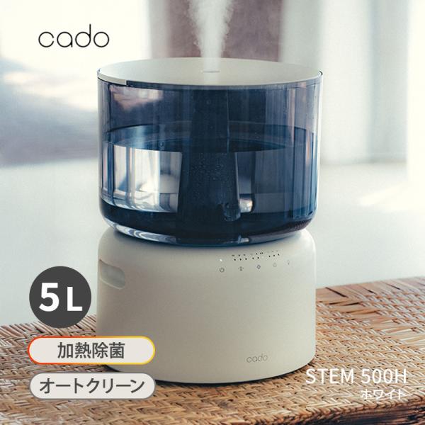 加湿器 cado STEM 500H ホワイト オートクリーン加湿器 HM-C500H-WH Cad...