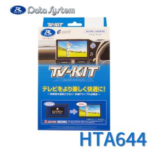 Data System（データシステム） TV-KIT テレビキット 切替タイプ