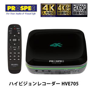 PROSPEX ハイビジョンレコーダー HVE705 + HDMIスプリッター HDS702