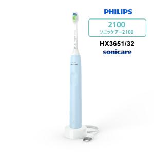 ソニッケアー 充電式電動歯ブラシ 2100シリーズ ライトブルー PHILIPS