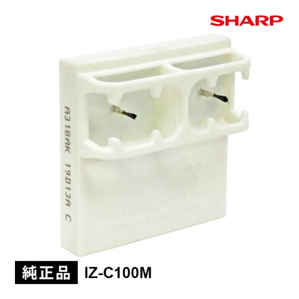 IZ-C100M シャープ SHARP 純正品 交換用プラズマクラスターイオン発生ユニット