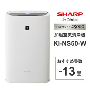 加湿 空気清浄機 プラズマクラスター25000搭載 ホワイト系 KI-NS50-W SHARP (シャープ)