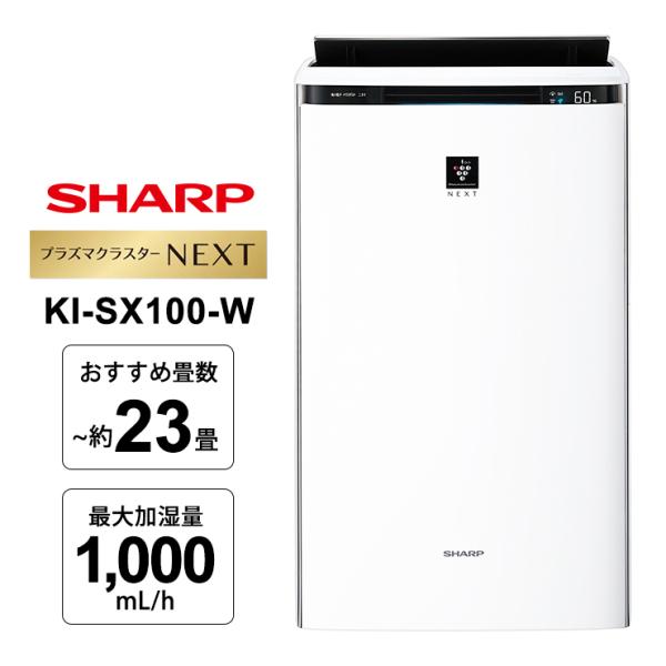 加湿空気清浄機 プラズマクラスターNEXT搭載プレミアムモデル ホワイト系 KI-SX100-W S...