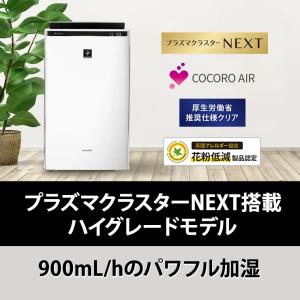 加湿空気清浄機 プラズマクラスターNEXT搭載...の詳細画像1