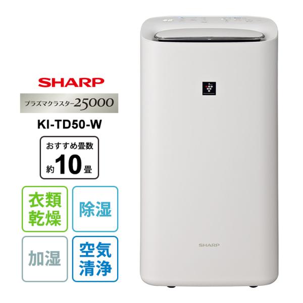 除加湿空気清浄機 プラズマクラスター25000 ホワイト系 KI-TD50-W SHARP (シャー...