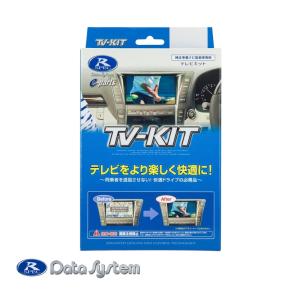 TV-KIT テレビキット 切替タイプ KTV421 Data System(データシステム)