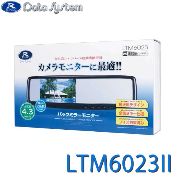 4.3インチワイド液晶搭載バックミラーモニター LTM6023-2 LTM6023II DataSy...