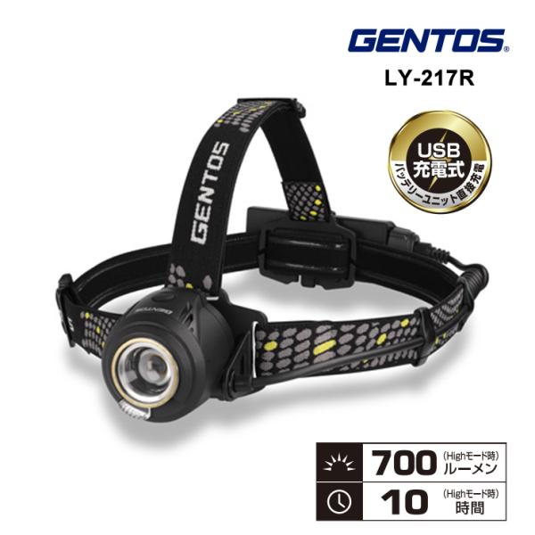 GENTOS ジェントス LIBERTYシリーズ ヘッドライト 700lm 充電式 LY-217R ...