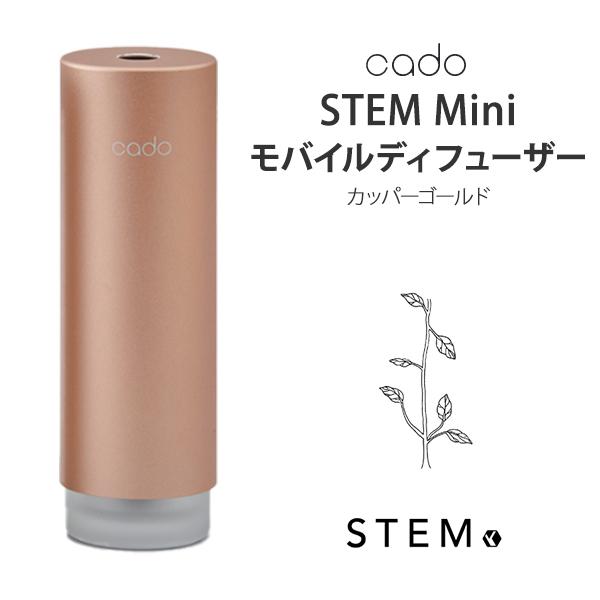 カドー cado 加湿器 STEM Mini MD-C10 カッパーゴールド デザイン家電 おしゃれ...