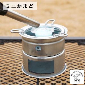 ミニかまど アウトドア キャンプ BBQ バーベキュー オノエ MK-125 尾上製作所