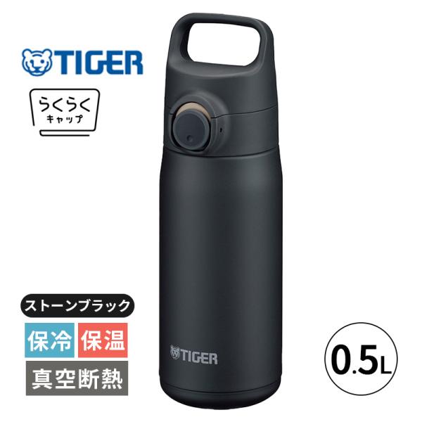 真空断熱ボトル ストーンブラック 0.5L 500ml 水筒 保冷 保温 マグボトル 軽量 ステンレ...