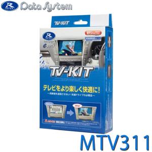 Data System（データシステム） TV-KIT テレビキット 切替タイプ