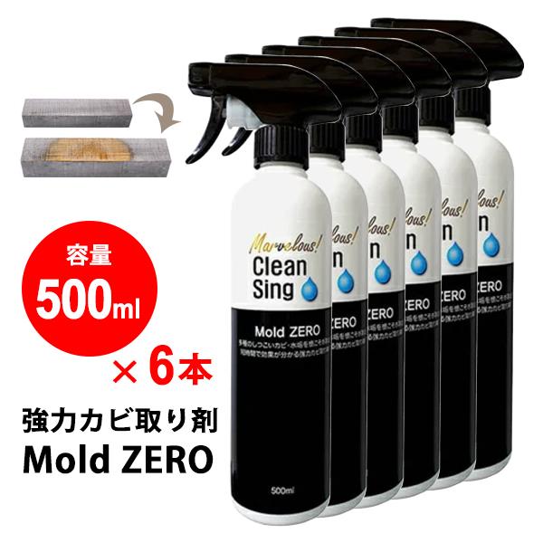 強力カビ取り除菌剤 Mold ZERO モールドゼロ 500ml MZ001 6本セット 防カビ洗剤...