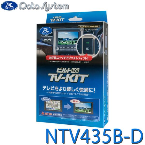 TV-KIT テレビキット ビルトインタイプ エクストレイル T33 R4.8〜 NTV435B-D...