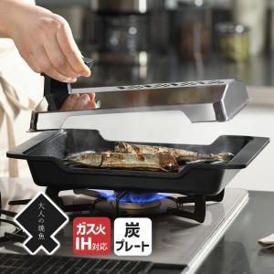 オークス（AUX） 大人の焼魚 炭グリル OTS8010 魚焼き器 フライパン 炭