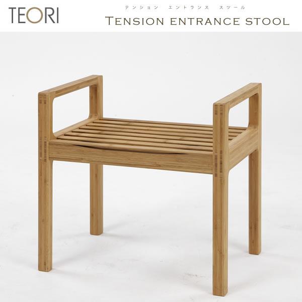 正規取扱店 テオリ TEORI スツール  TENSION テンション エントランス 北欧 椅子 ベ...