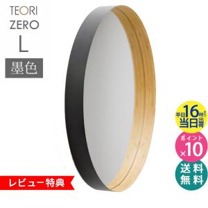 TEORI（テオリ） 正規取扱店 ZERO ミラー M 乳白 40cm P-ZMW TEORI 鏡