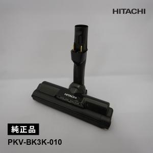 日立（HITACHI） [部品]掃除機ヘッド(吸い込み口)D-AP51 (R.S) CV