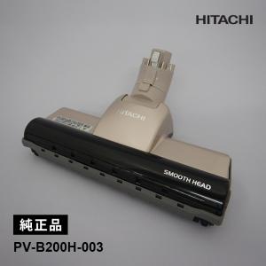 日立 PV-B200H-003 パワーヘッドクミ(D-DP18)(N