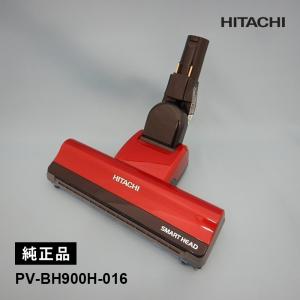 日立（HITACHI） 純正品 交換用 部品 掃除機用 スティック