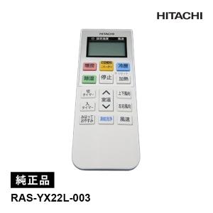 日立（HITACHI） [部品]エアコン用 純正リモコン(RAR-AC1) RAS-YX22L