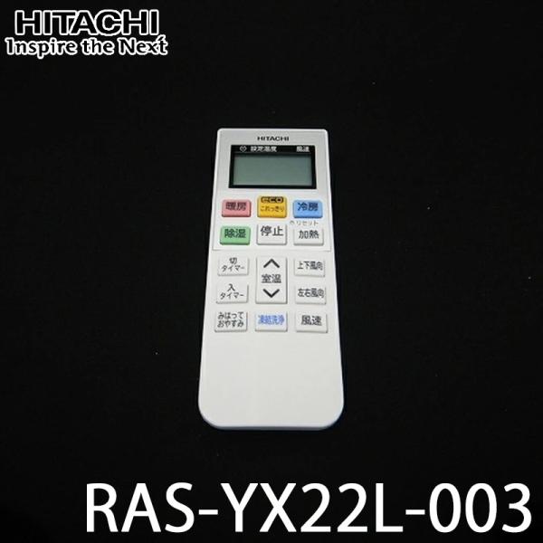 [部品]エアコン用 純正リモコン(RAR-AC1) RAS-YX22L-003 HITACHI (日...