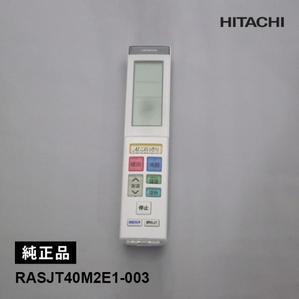 [部品]エアコン用 純正リモコン(RAR-AJ5) RASJT40M2E1-003 HITACHI ...