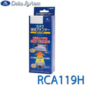 Data System（データシステム） ステアリングリモコンアダプター