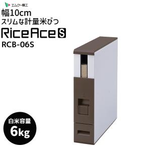 米びつ 米櫃 米 計量 スリム おしゃれ ケース スリムライス