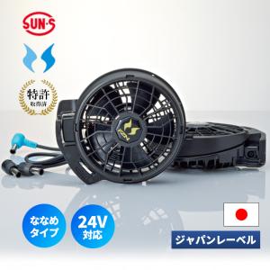 24V斜めハイパワーファンセット 空調風神服 JAPAN LABELの別売バッテリーに対応 対応バッテリー:RD9690PJ、RD9691NJ、RD9590PJほか