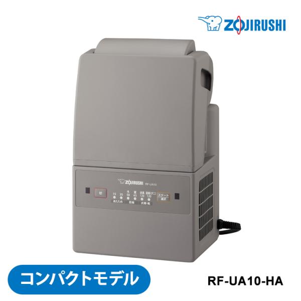 ふとん乾燥機 スマートドライ グレー RF-UA10-HA ZOJIRUSHI (象印マホービン)