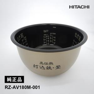 日立 純正内釜 RZ-SX100J-001 新品未使用 日立（HITACHI） [部品]炊飯器用 内釜 (RZ-SX100J用) RZ-SX100J-001