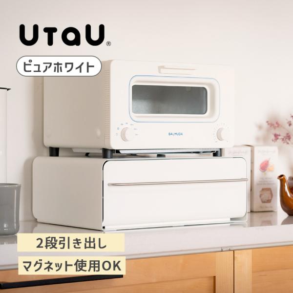 UtaU カウンタードロワー ピュアホワイト 収納 キッチン キッチンカウンター デスク回り インテ...