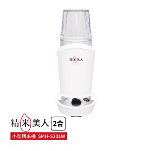精米機 MK精工&サンテク 精米美人 SEIMAIBIJIN 家庭用 小型 コンパクト