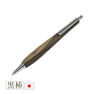 ウッドシャーペン 黒柿(クロガキ)  金具シルバー 芯0.5mm 長さ143mm 軸径12mm luminio仕様 SS1520-KUROGAKI luminio (ルミニーオ)