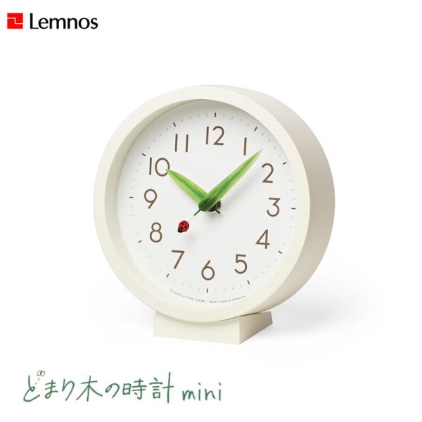 タカタレムノス とまり木の時計 mini てんとう虫 掛け時計 置き時計 STUDIO SURUME...