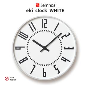 Lemnos レムノス eki clock ホワイト エキクロック 五十嵐威暢 掛け時計 インテリア タカタレムノス TIL16-01WH TIL16-01 WH ウォールクロック｜santecdirect