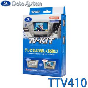 Data System（データシステム） TV-KIT テレビキット 切替タイプ LCA