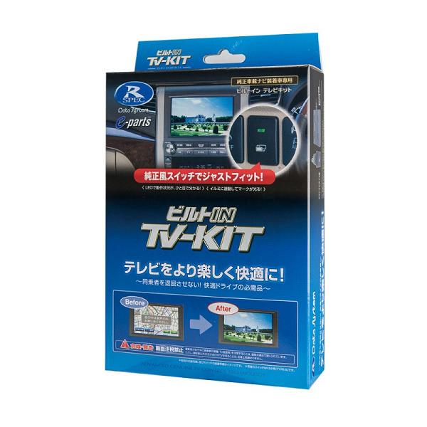 TV-KIT テレビキット ビルトインタイプ ビルトインスイッチ・トヨタ用タイプA(TSW006B)...