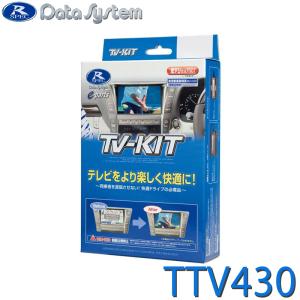 Data System（データシステム） TV-KIT テレビキット ビルトインタイプ